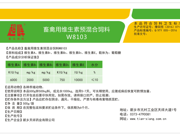 compound premix for poultry w8103